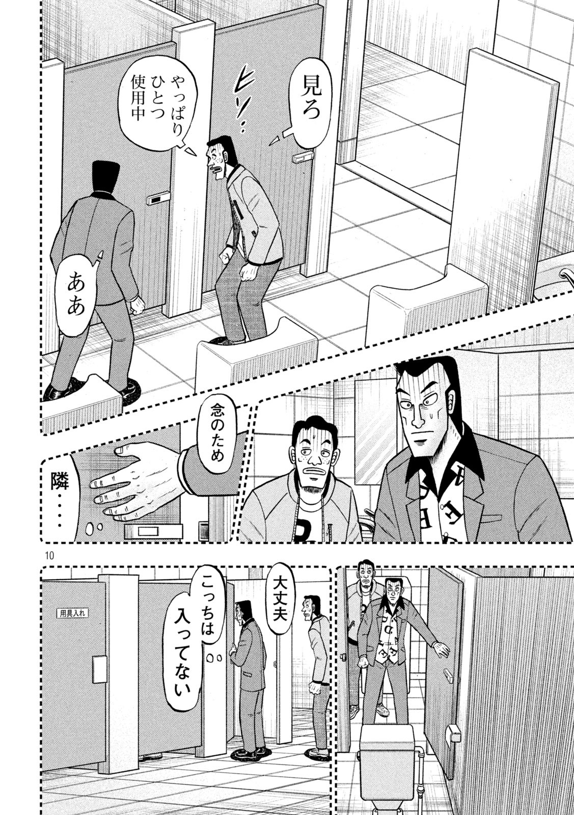 賭博堕天録カイジ ワン・ポーカー編 第409話 - Page 10