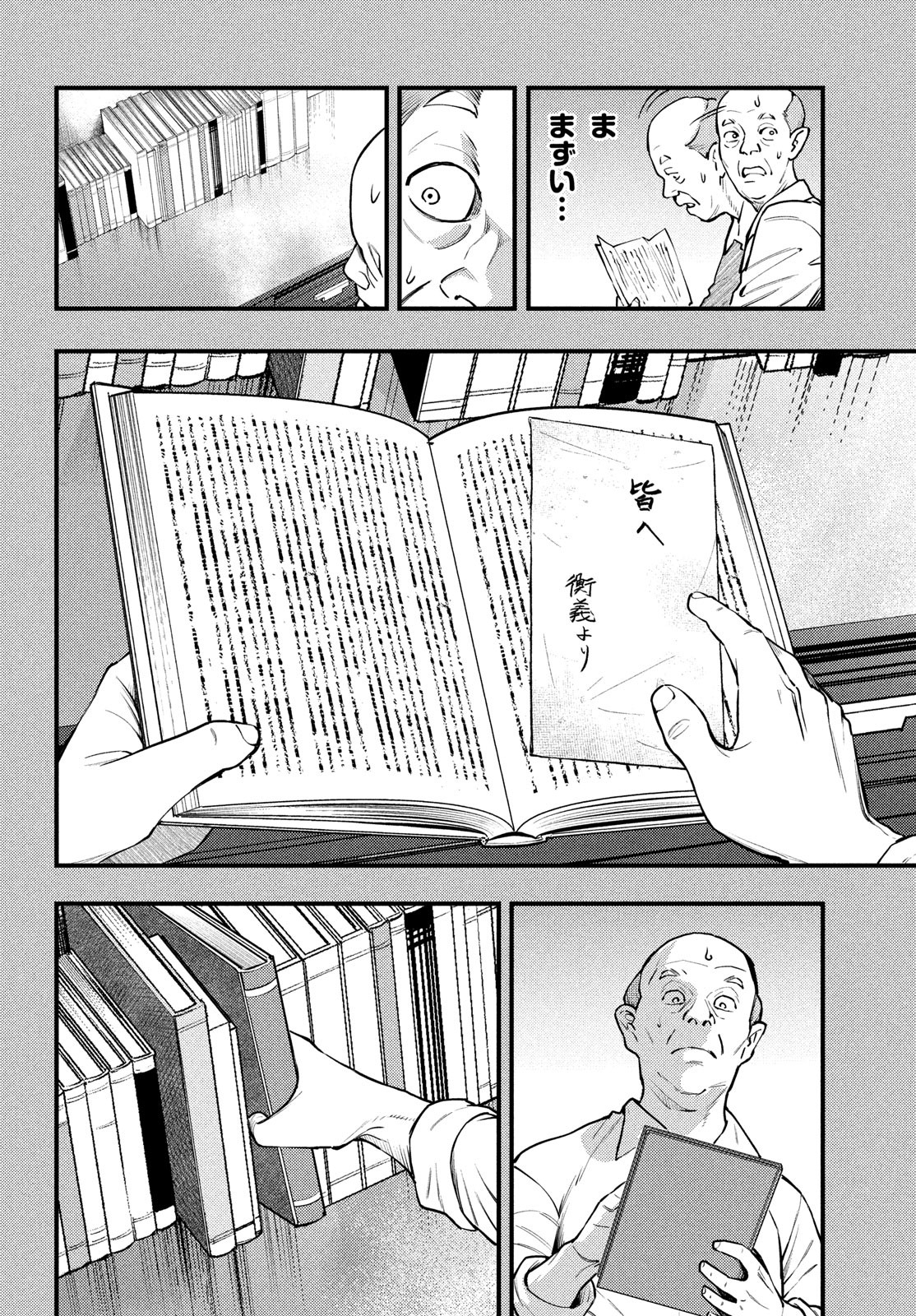 中禅寺先生物怪講義録 先生が謎を解いてしまうから。 第47話 - Page 18
