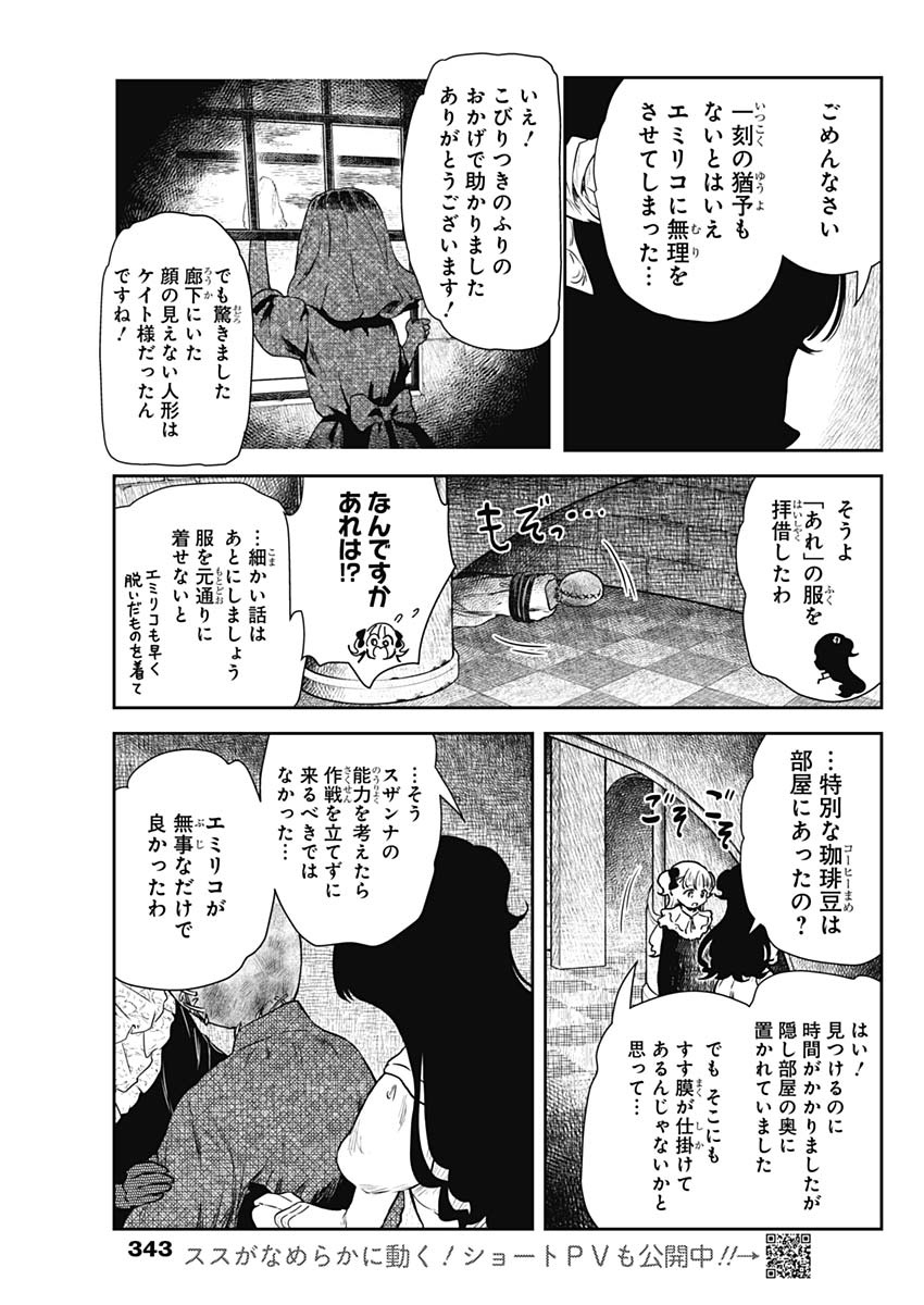 シャドーハウス 第93話 - Page 7