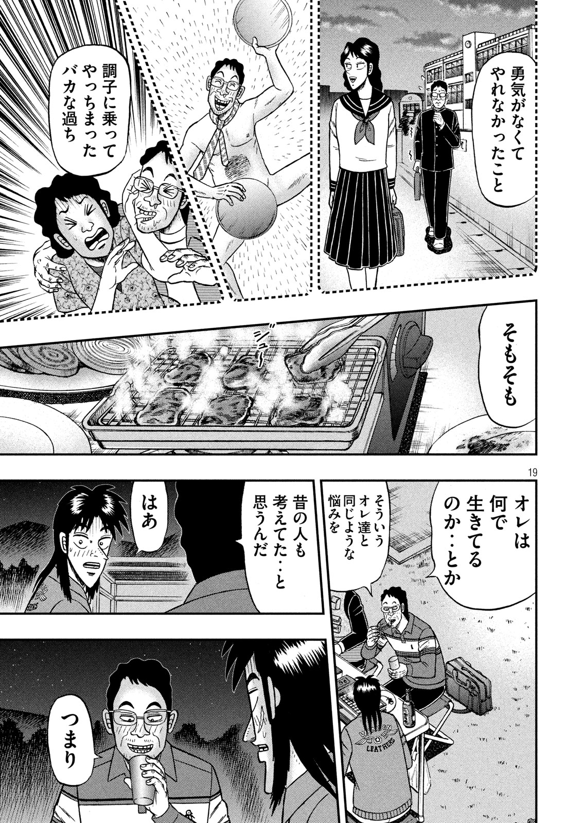 賭博堕天録カイジ ワン・ポーカー編 第350話 - Page 19