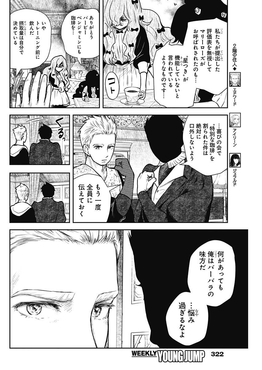 シャドーハウス 第85話 - Page 10