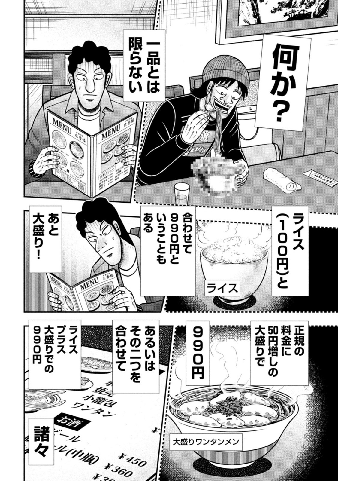 賭博堕天録カイジ ワン・ポーカー編 第420話 - Page 4