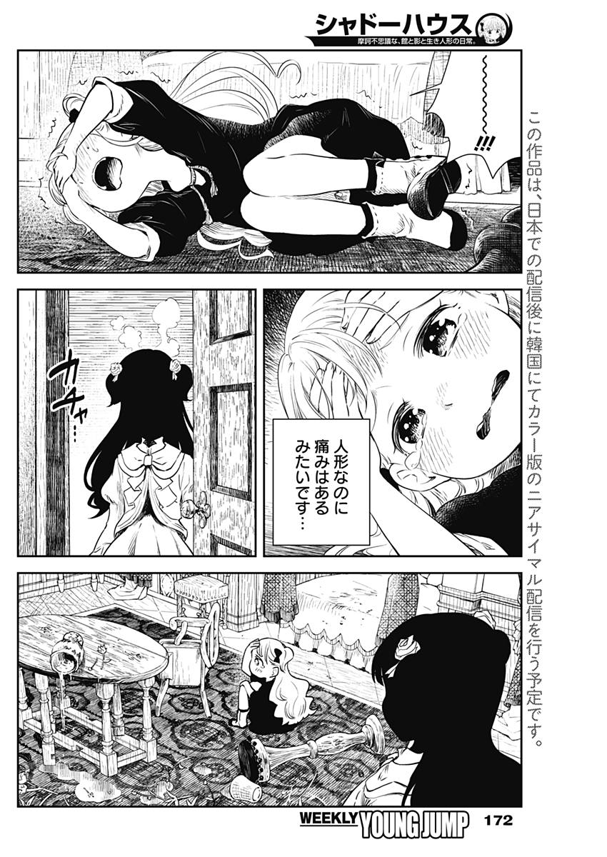 シャドーハウス 第2話 - Page 6