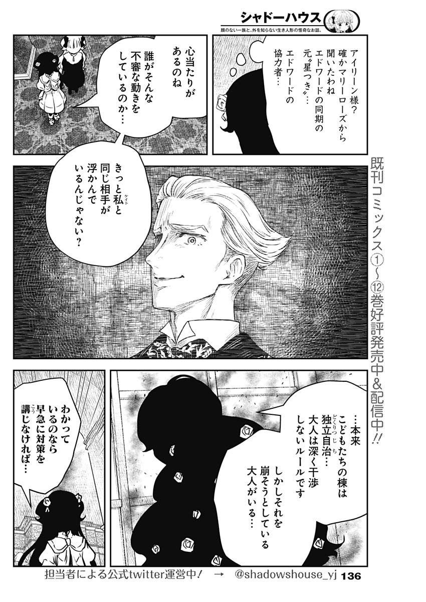 シャドーハウス 第147話 - Page 9