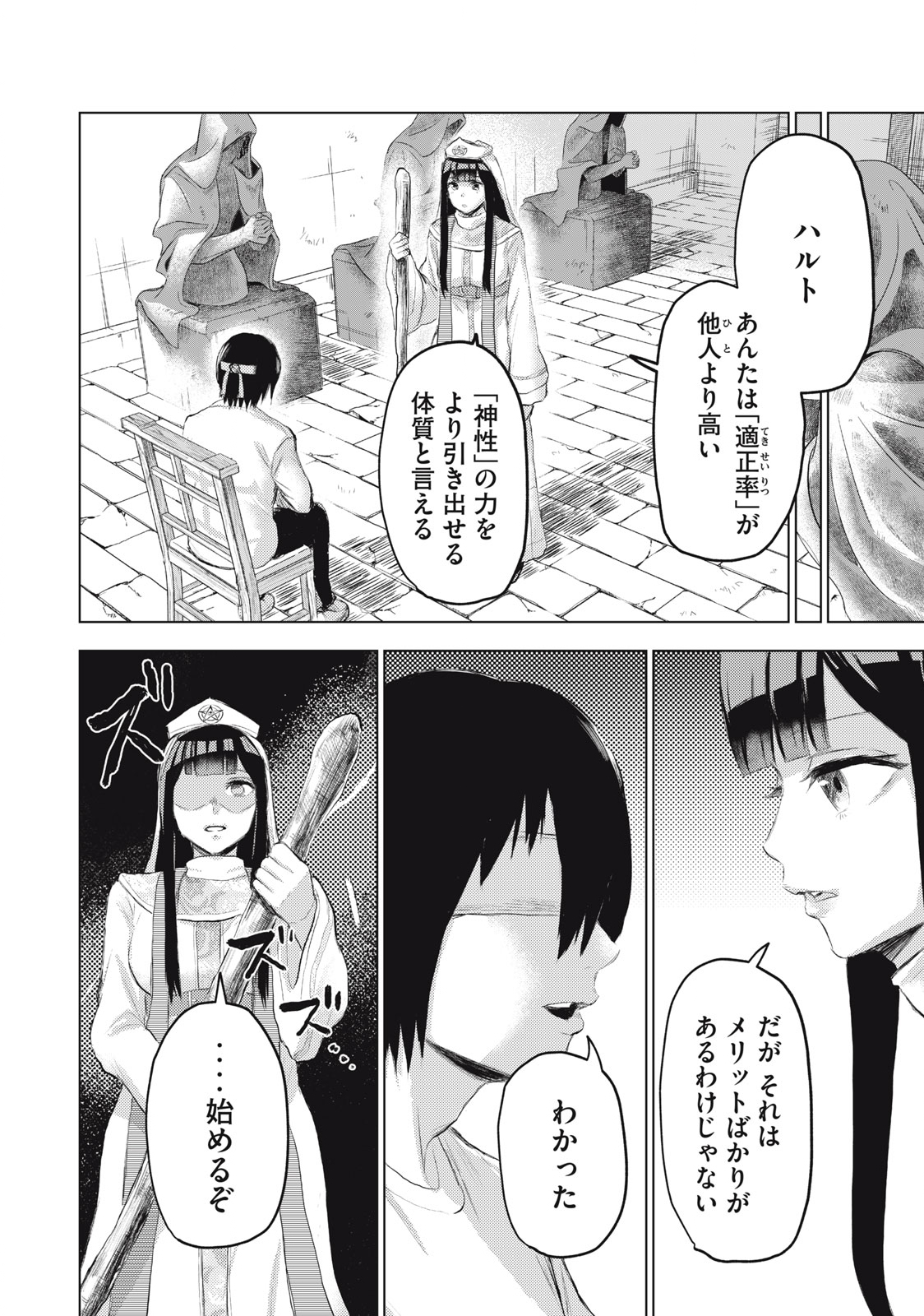 カミガカリ 第1話 - Page 44