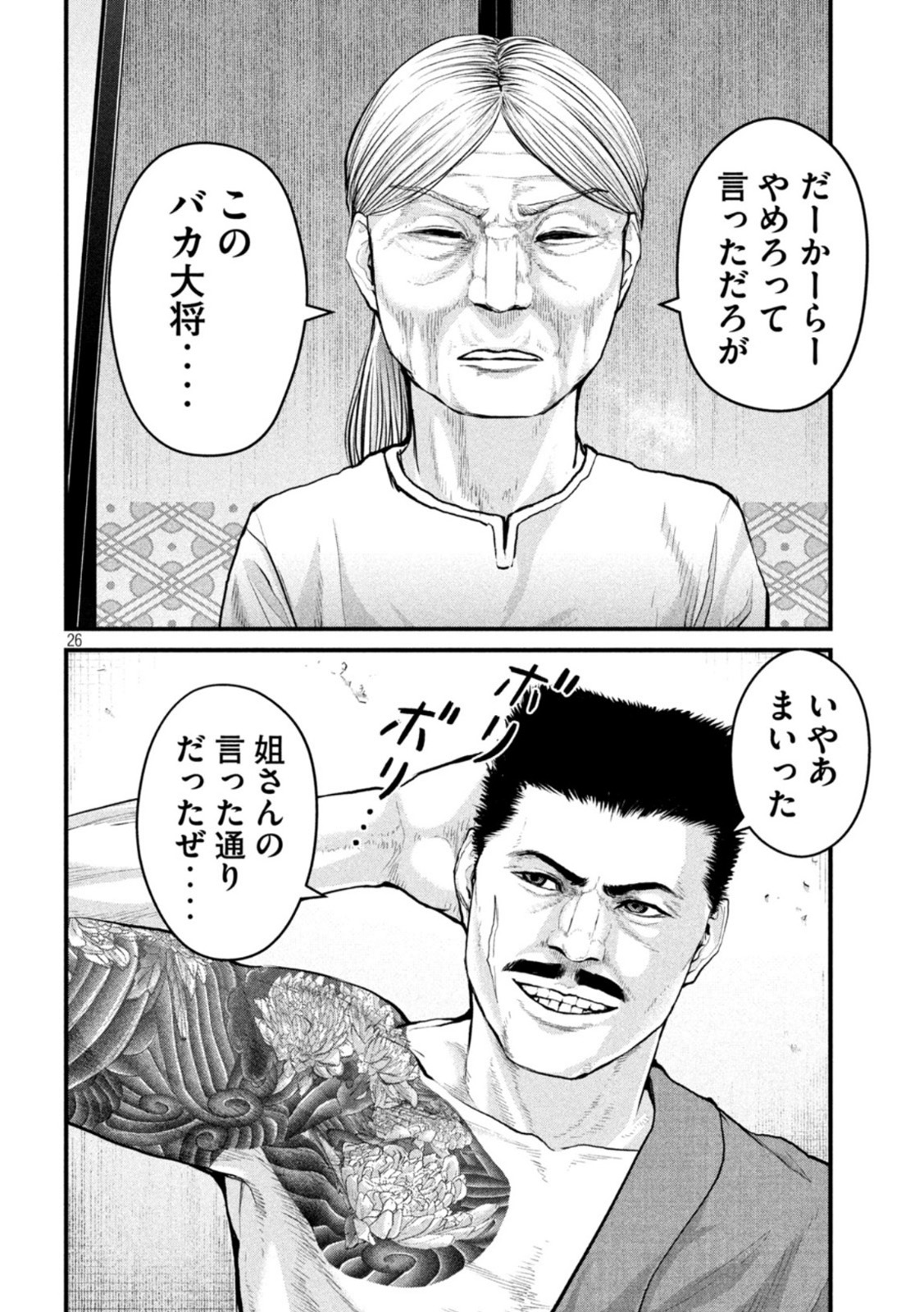 ザ・ヒステリックトリガー 第3話 - Page 26