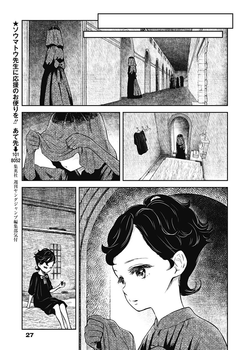 シャドーハウス 第95話 - Page 17
