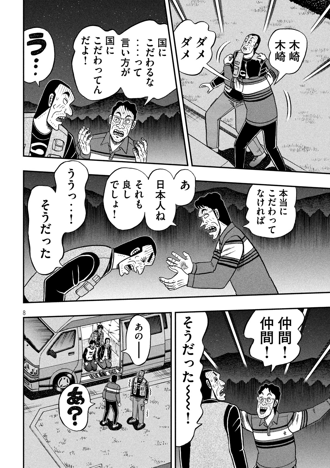 賭博堕天録カイジ ワン・ポーカー編 第350話 - Page 8