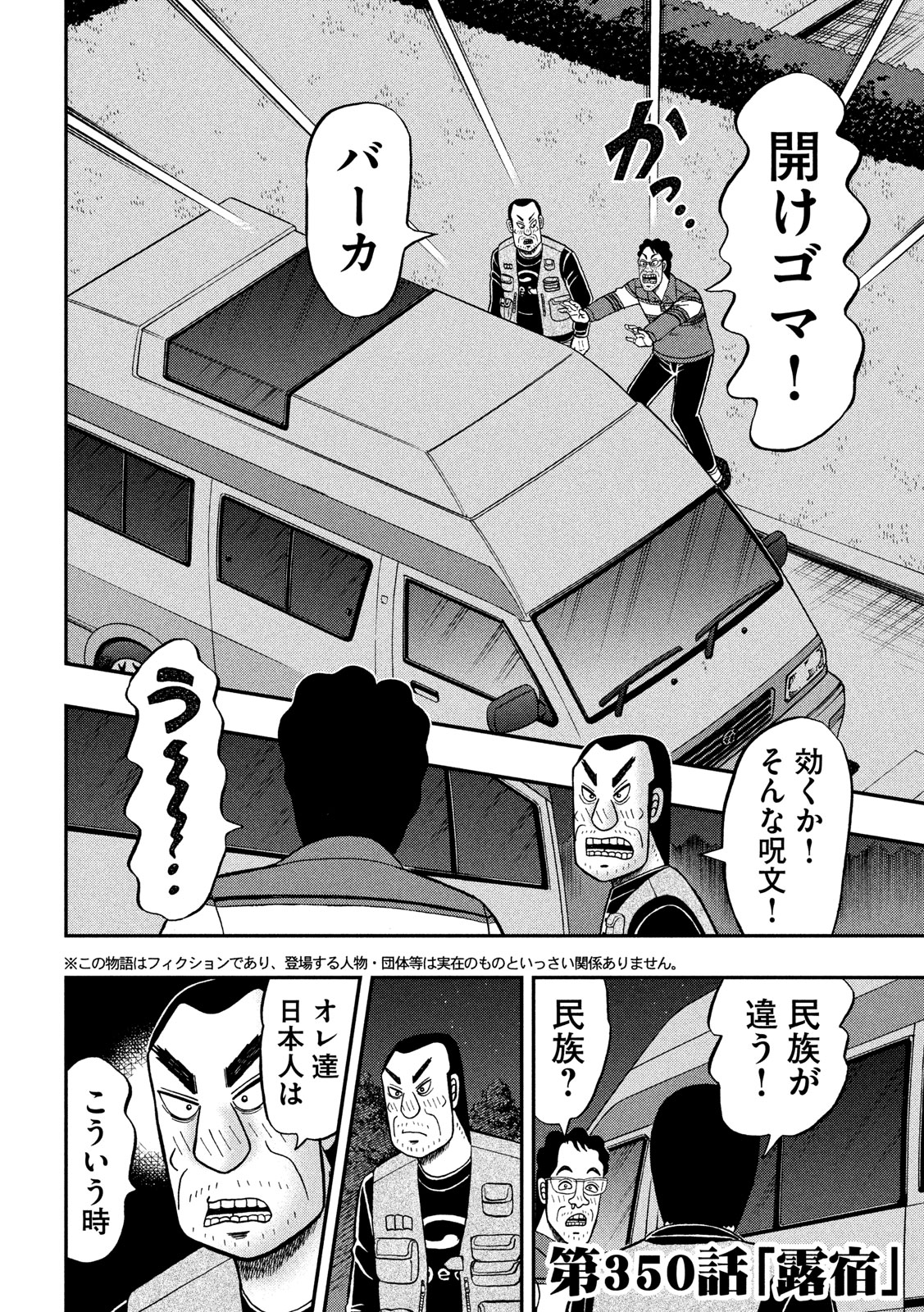 賭博堕天録カイジ ワン・ポーカー編 第350話 - Page 2
