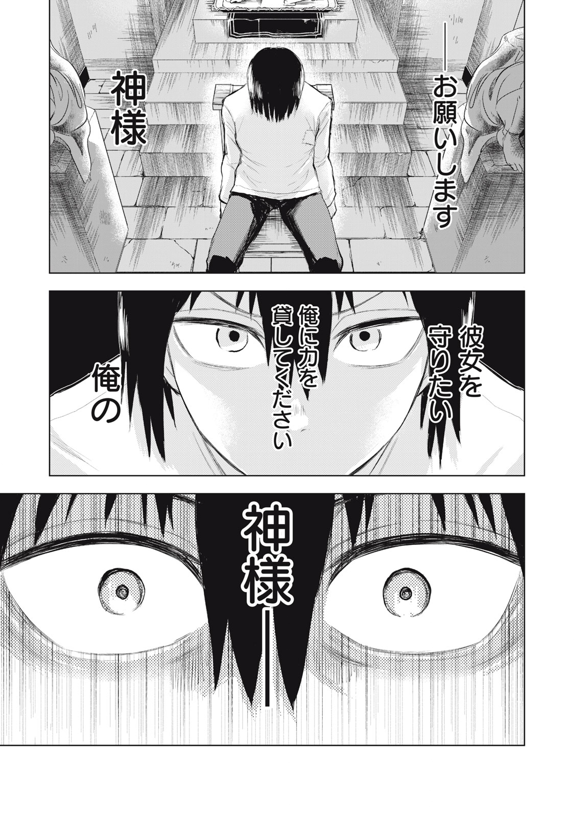 カミガカリ 第1話 - Page 45