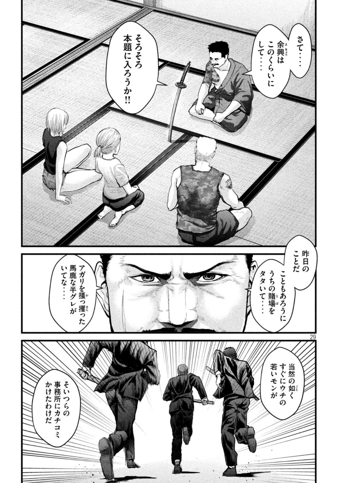 ザ・ヒステリックトリガー 第3話 - Page 29