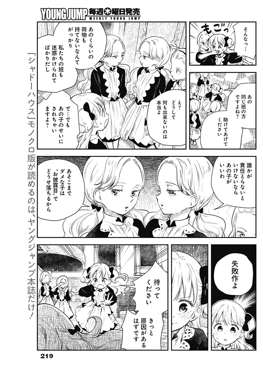 シャドーハウス 第17話 - Page 9