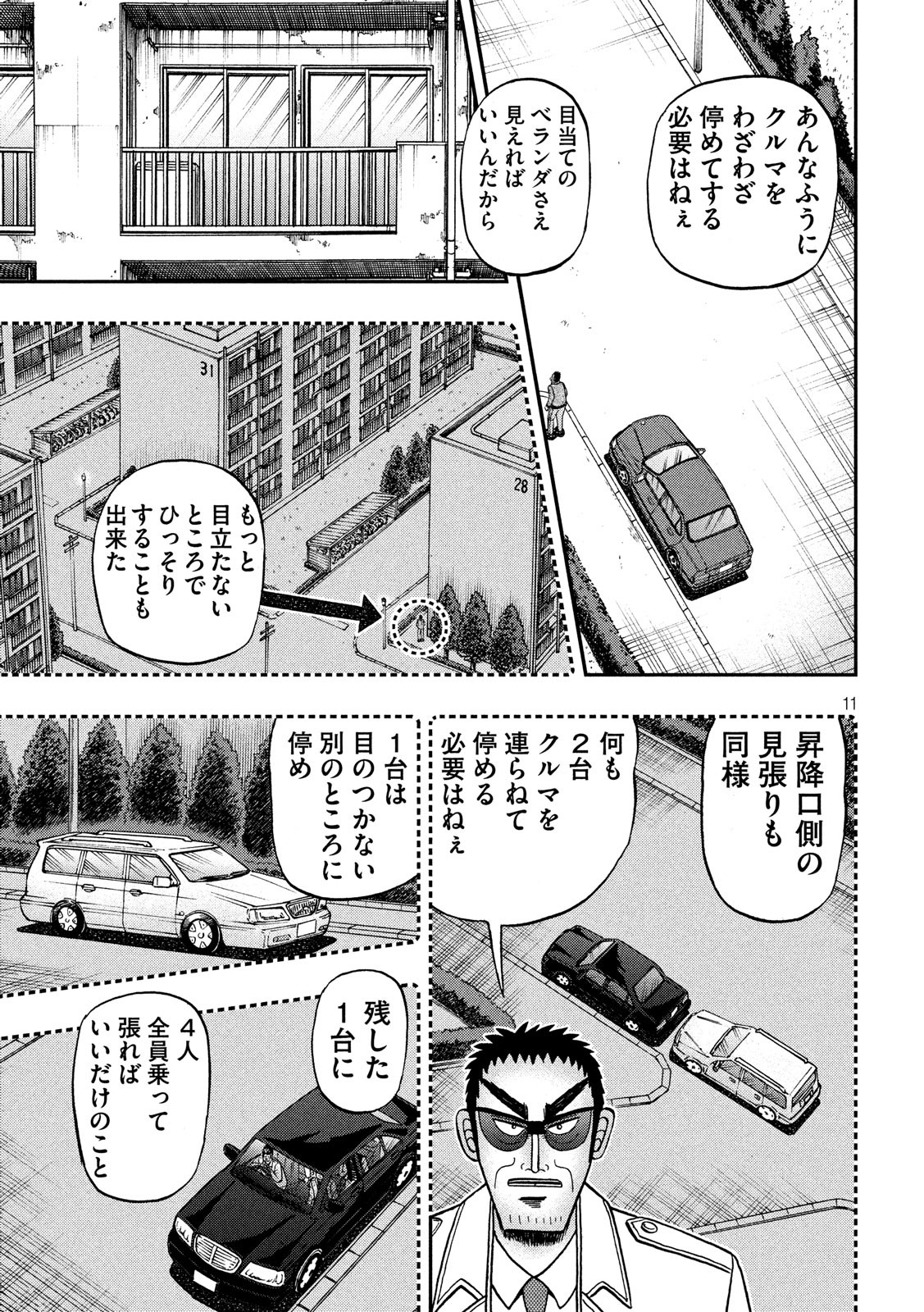 賭博堕天録カイジ ワン・ポーカー編 第313話 - Page 11