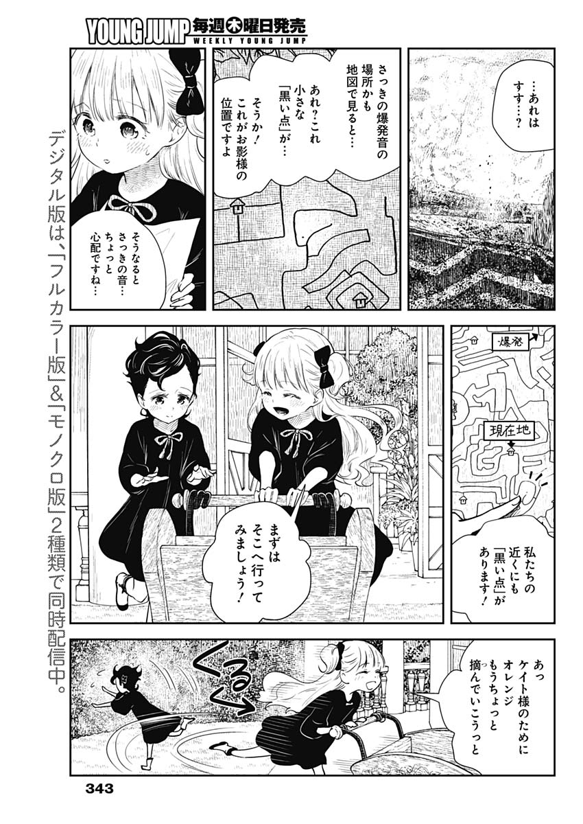 シャドーハウス 第28話 - Page 4