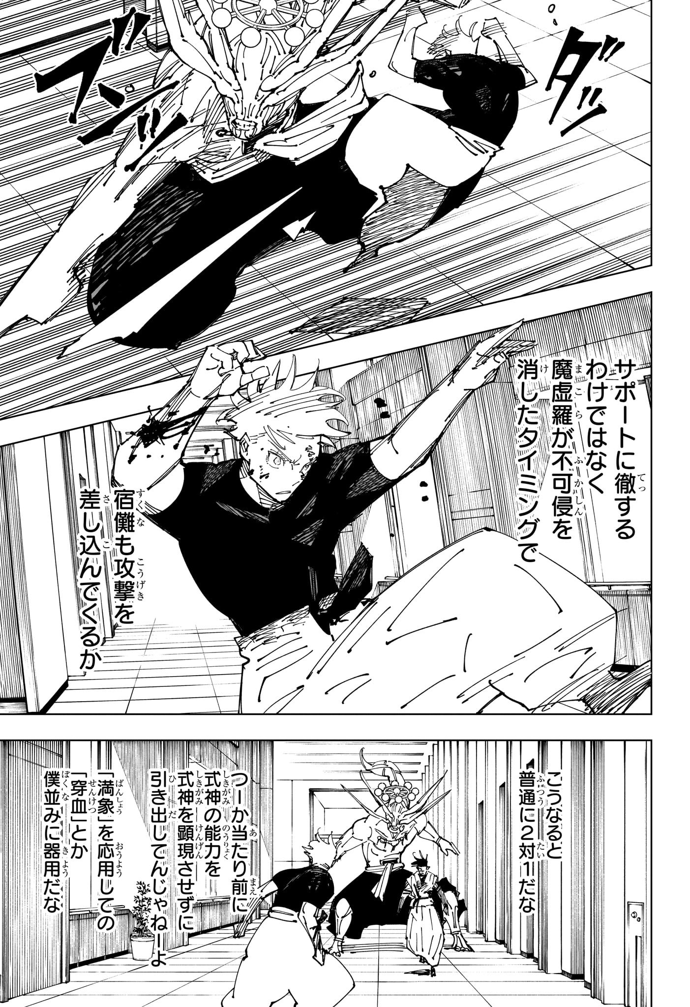 呪術廻戦 第233話 - Page 11