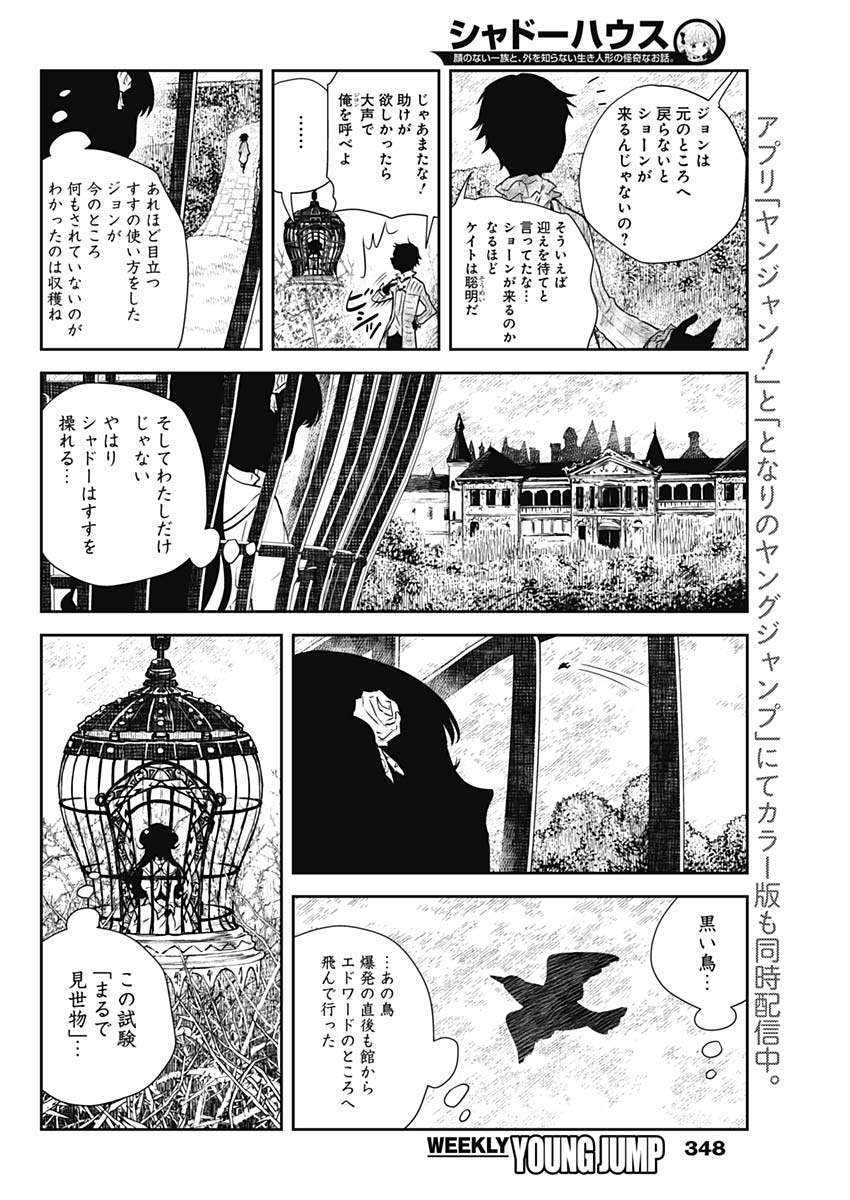 シャドーハウス 第28話 - Page 9