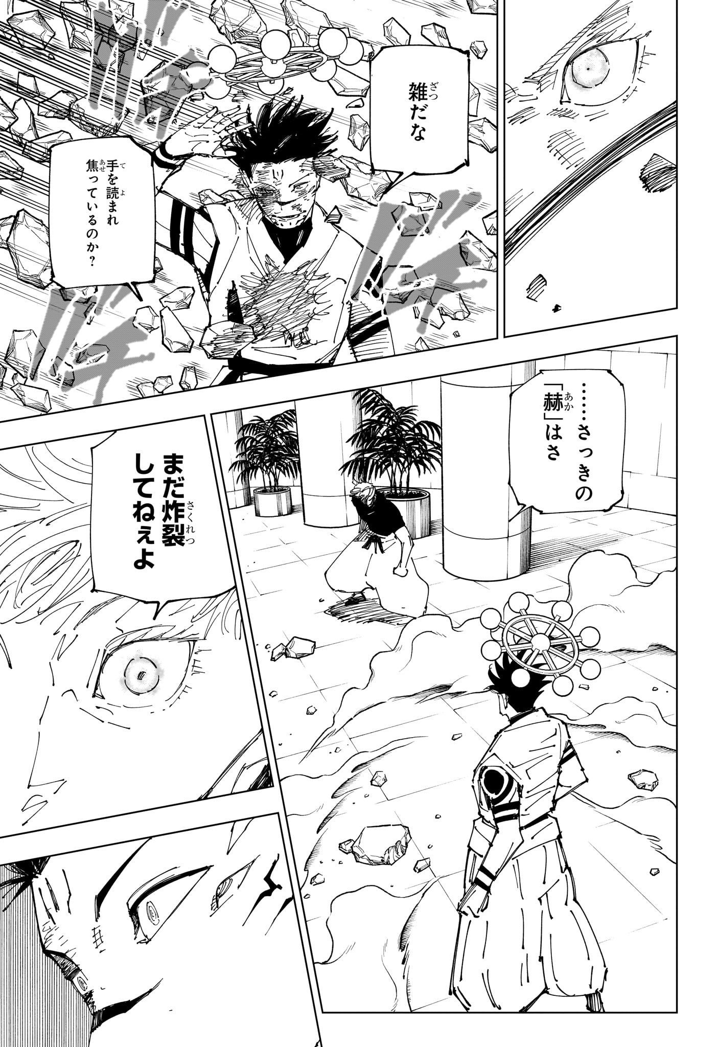 呪術廻戦 第232話 - Page 11
