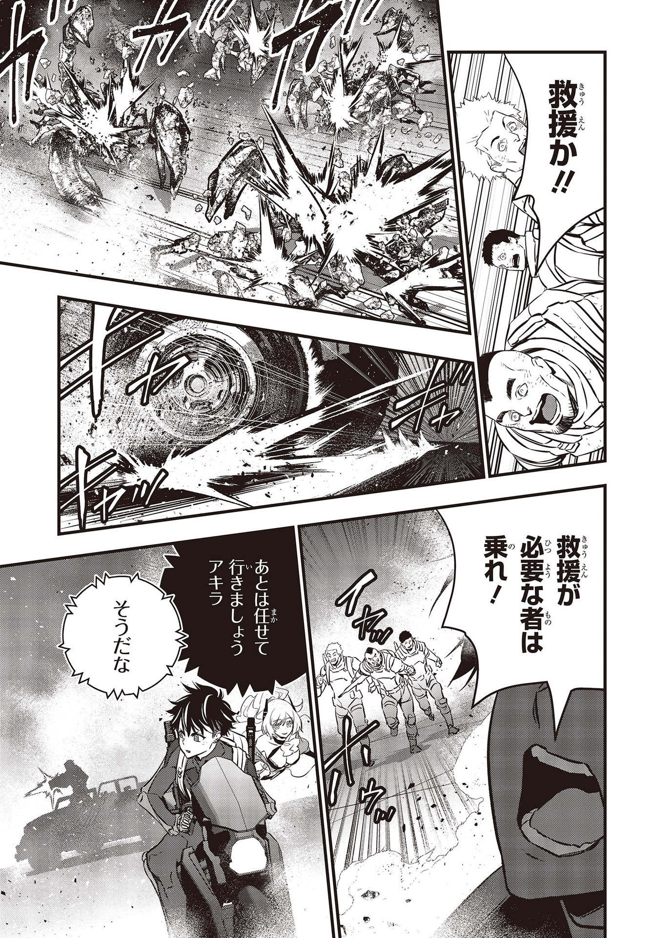 リビルドワールド 第22話 - Page 23