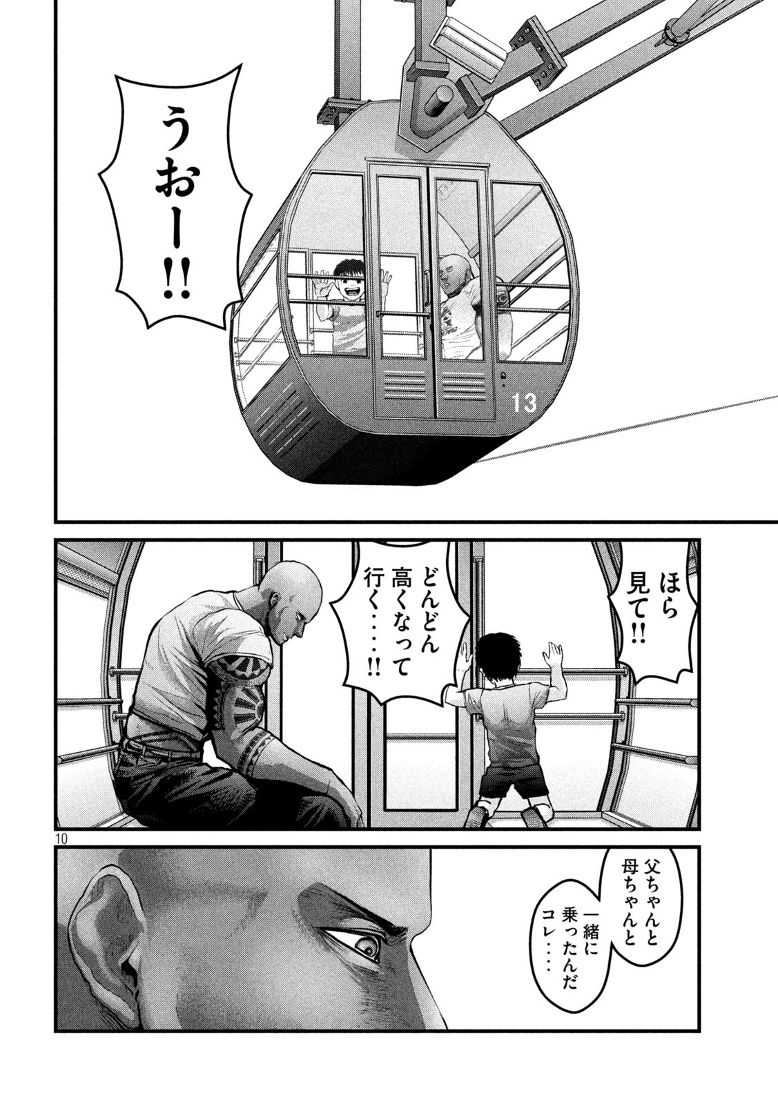 ザ・ヒステリックトリガー 第23話 - Page 10