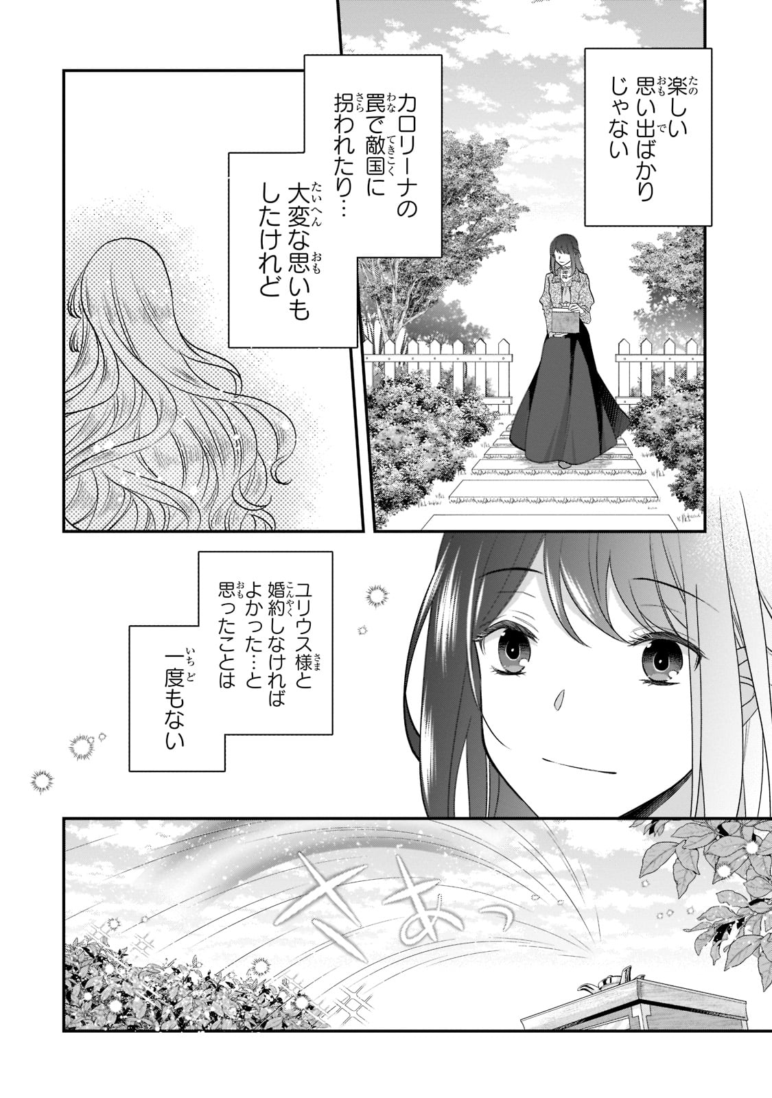 亡霊魔道士の拾い上げ花嫁 第15話 - Page 2