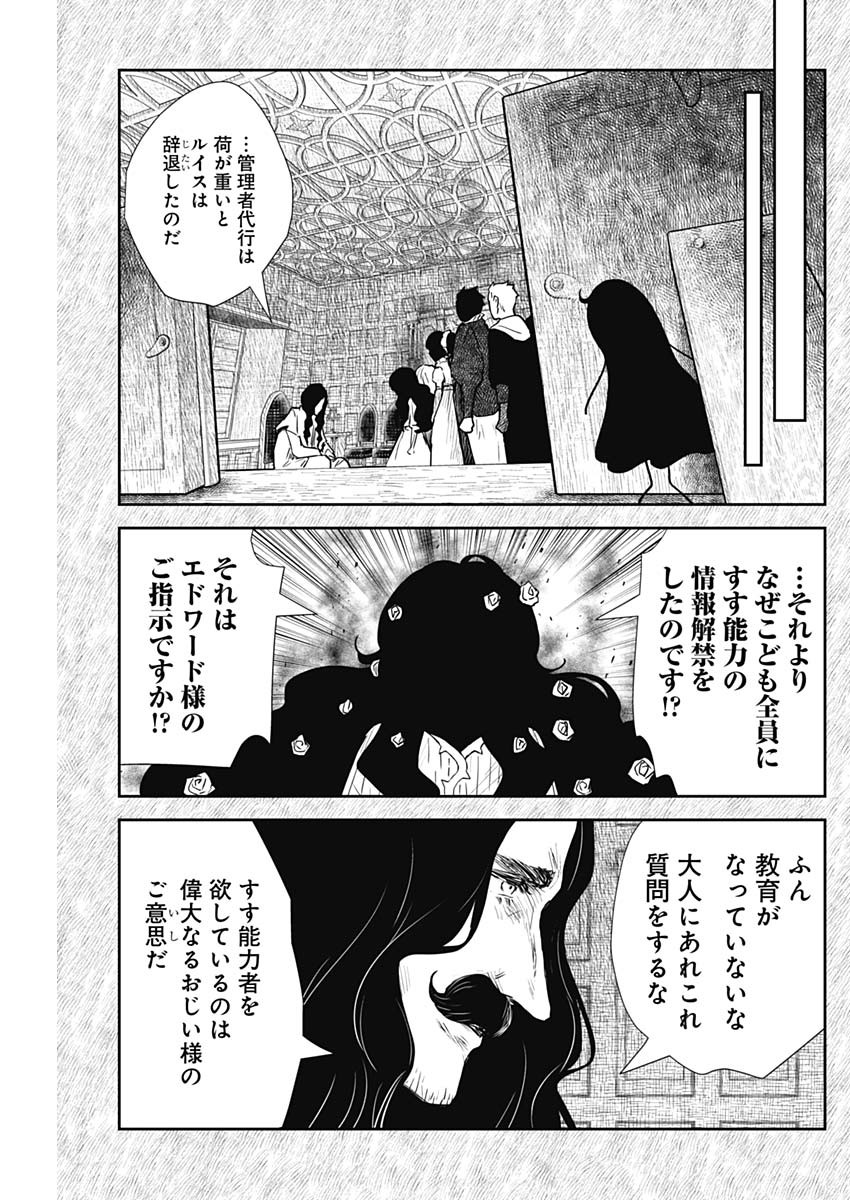 シャドーハウス 第129話 - Page 8