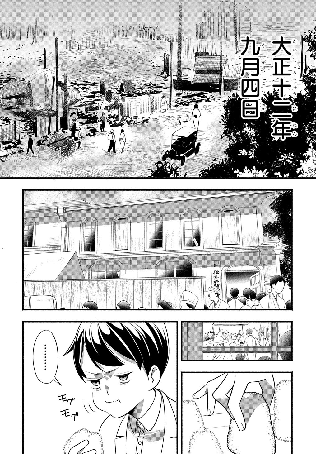 おとめ失格 第19話 - Page 5