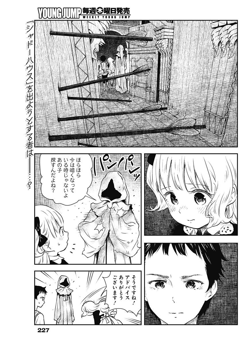 シャドーハウス 第20話 - Page 2