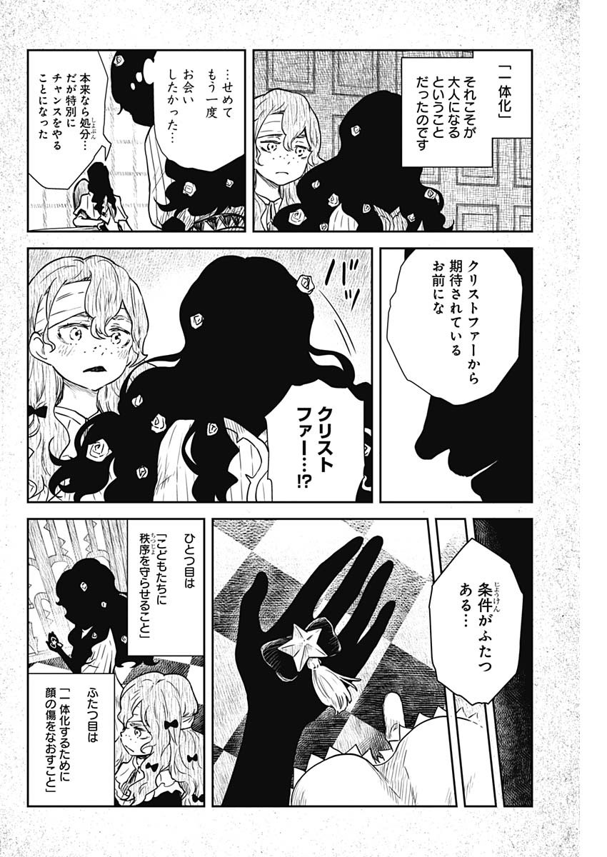シャドーハウス 第77話 - Page 2