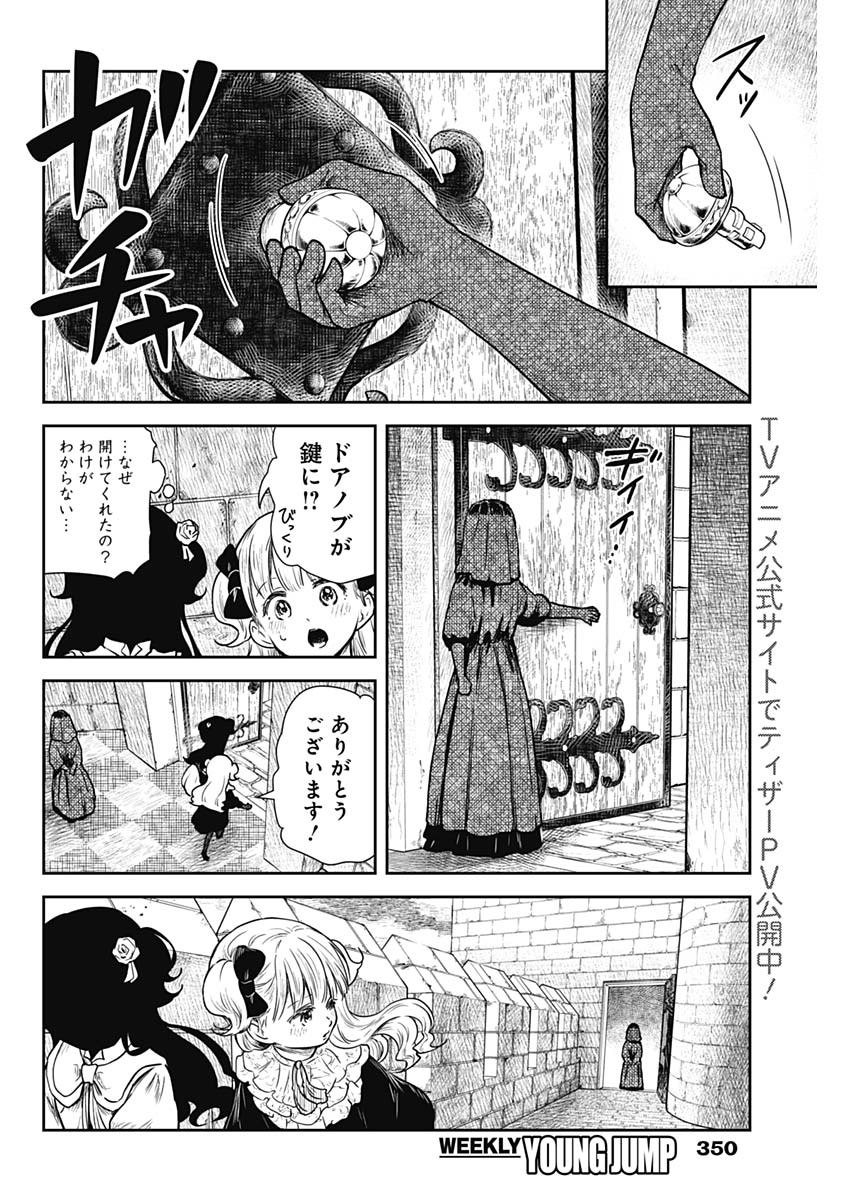 シャドーハウス 第93話 - Page 14