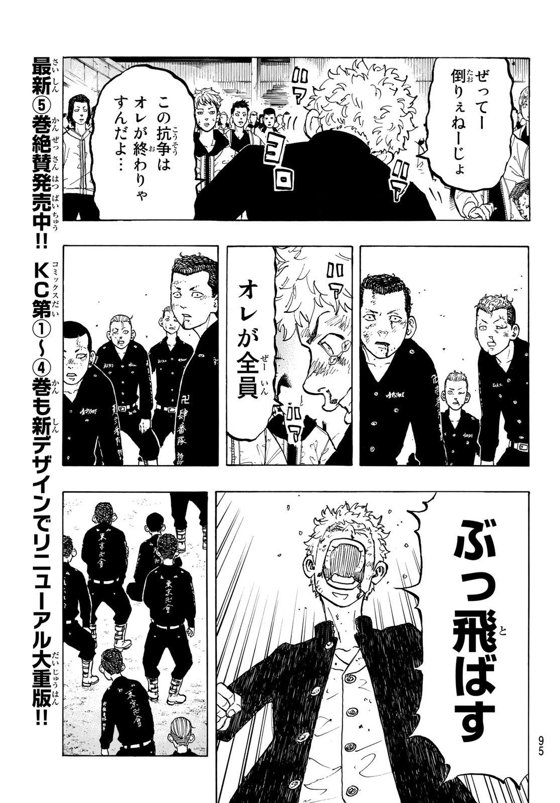 東京卍リベンジャーズ 第53話 - Page 9