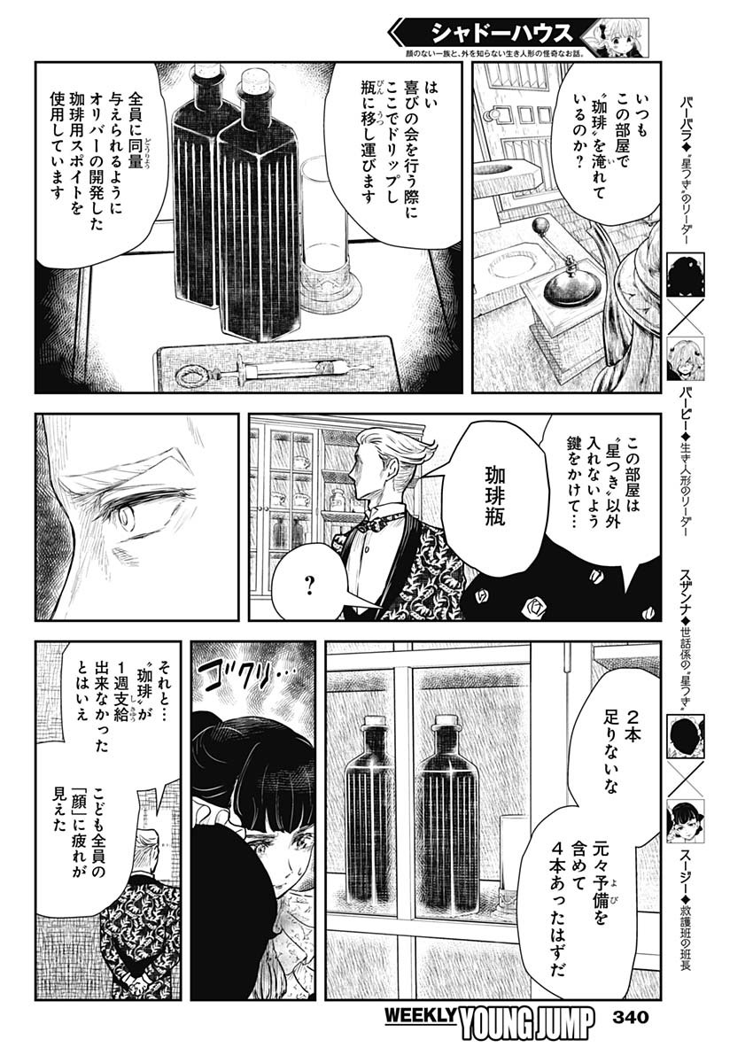 シャドーハウス 第89話 - Page 4