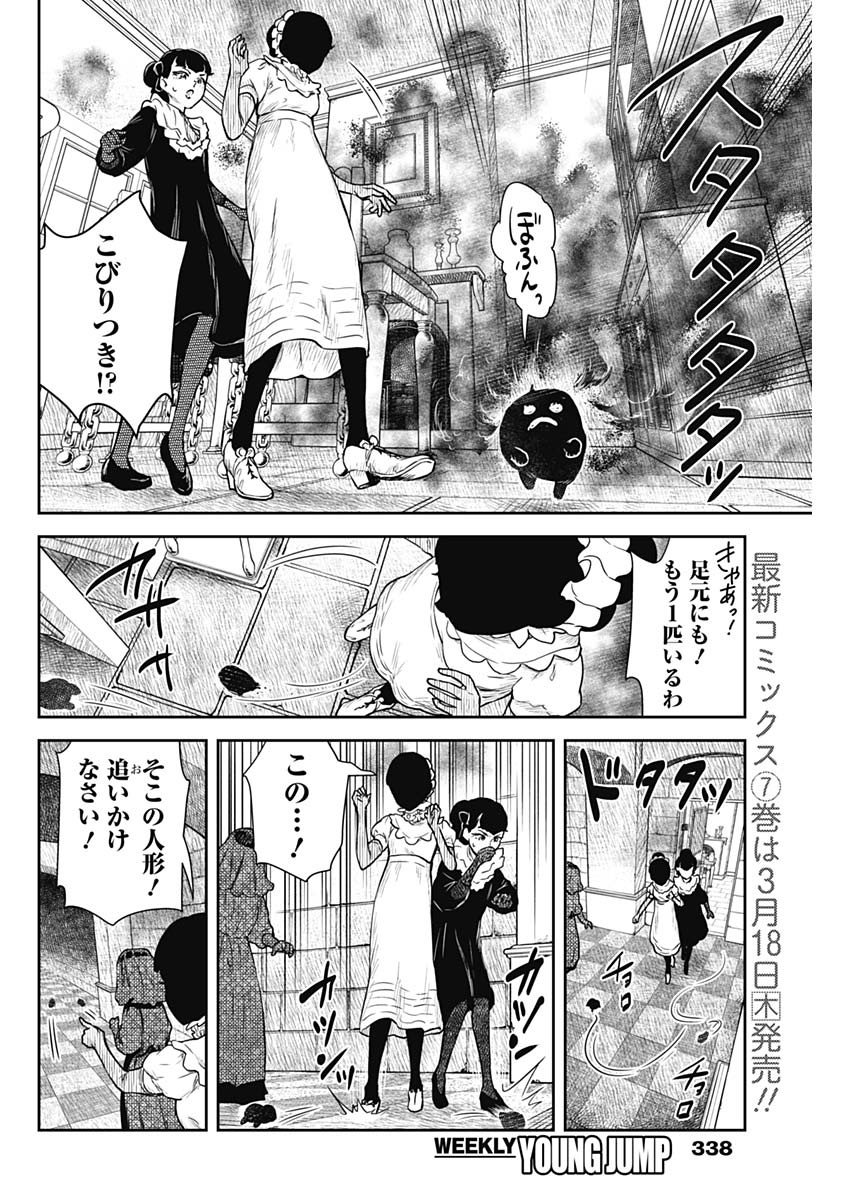 シャドーハウス 第93話 - Page 2