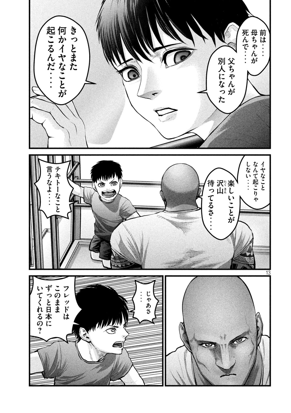 ザ・ヒステリックトリガー 第23話 - Page 13