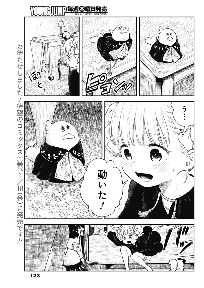 シャドーハウス 第15話 - Page 3