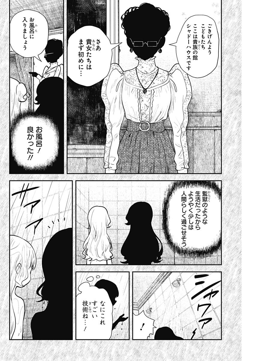 シャドーハウス 第113話 - Page 4