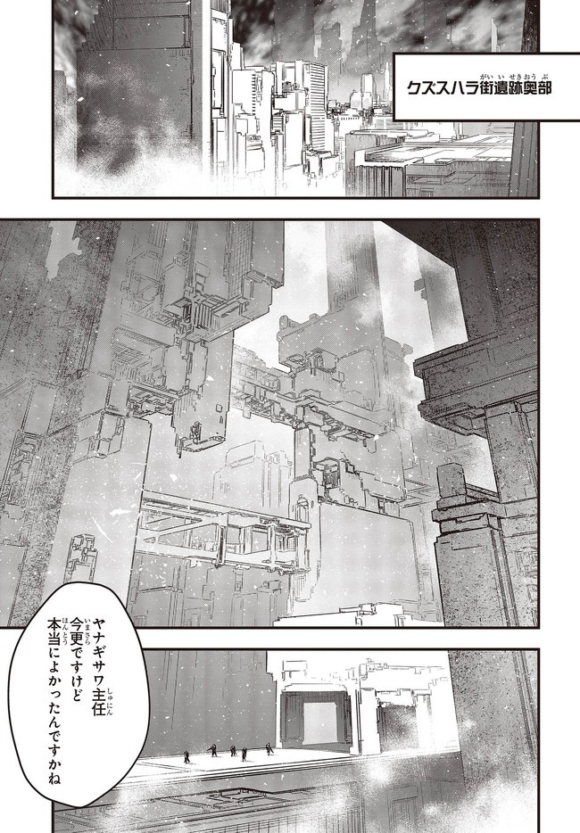 リビルドワールド 第19話 - Page 21