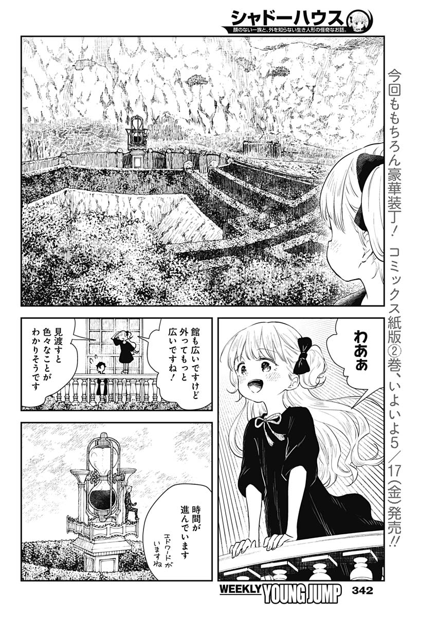 シャドーハウス 第28話 - Page 3