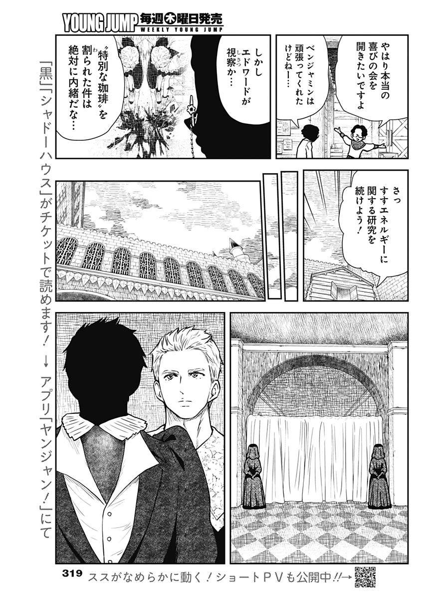 シャドーハウス 第85話 - Page 7