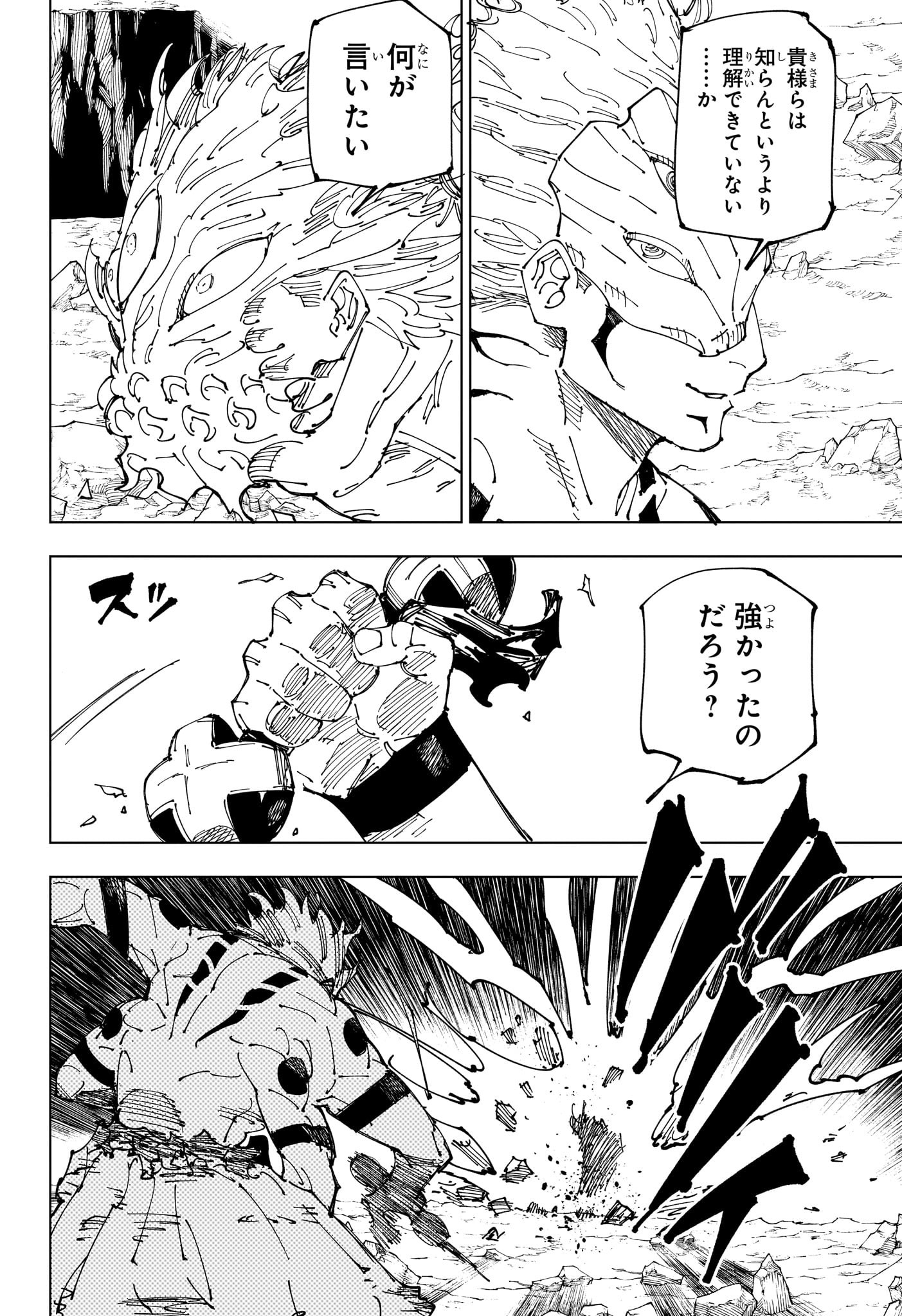 呪術廻戦 第238話 - Page 10