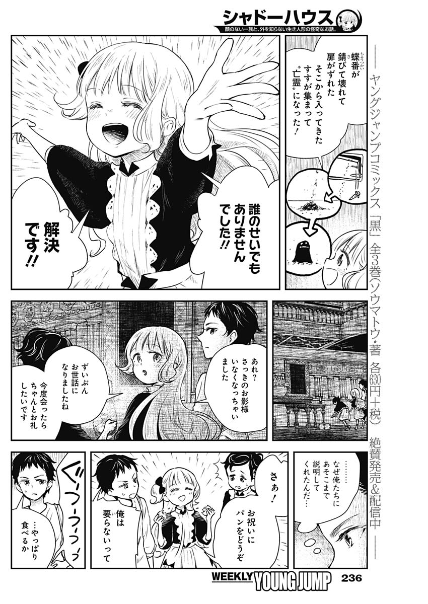 シャドーハウス 第20話 - Page 11