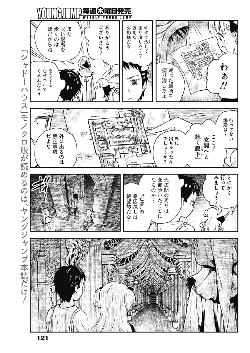 シャドーハウス 第19話 - Page 9