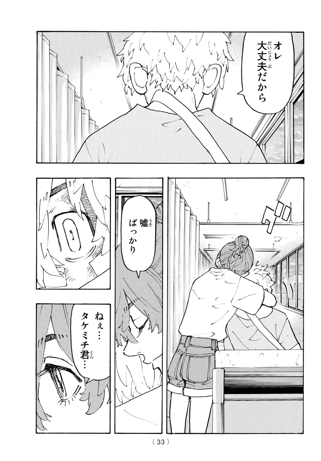 東京卍リベンジャーズ 第235話 - Page 17