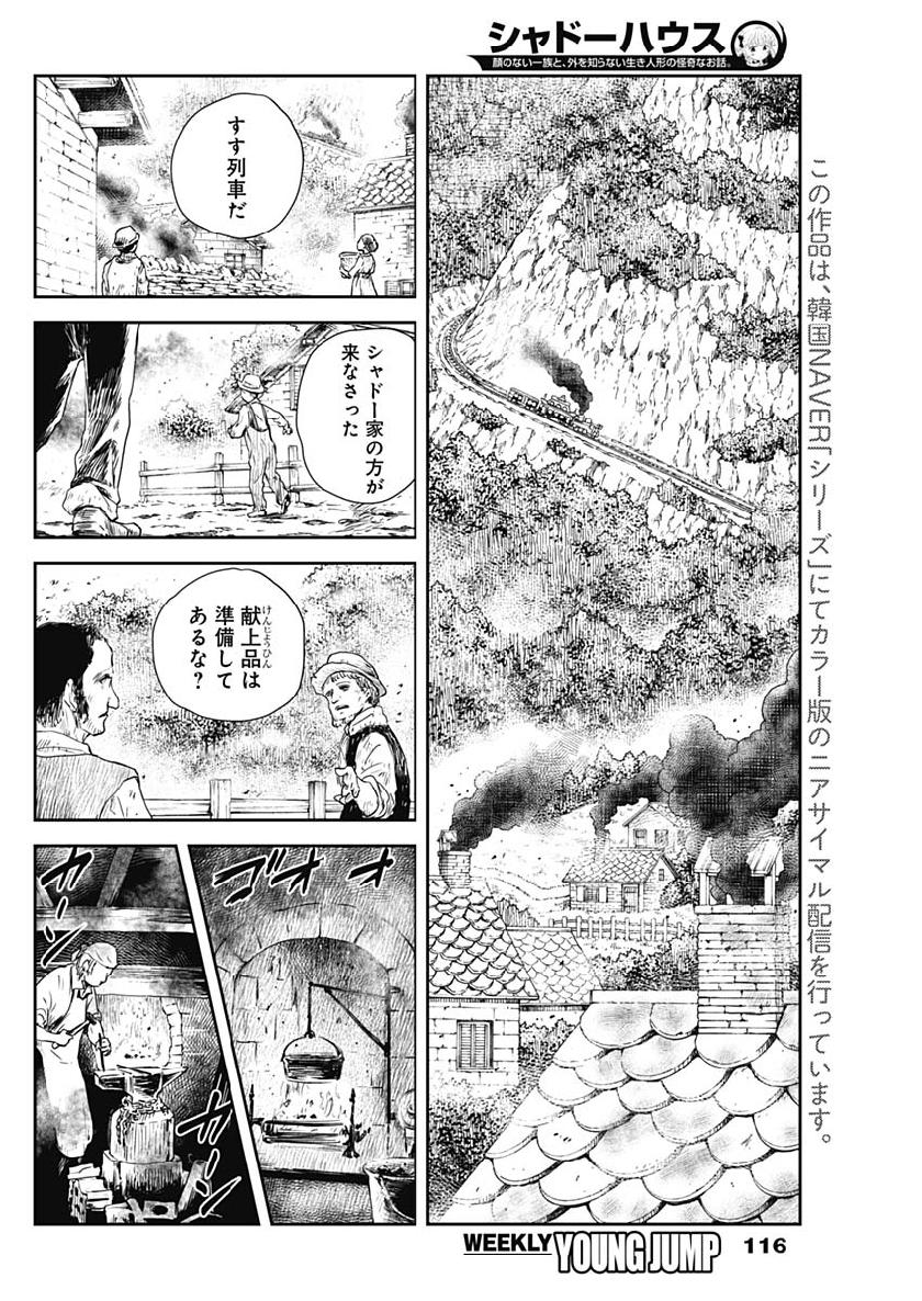 シャドーハウス 第46話 - Page 6