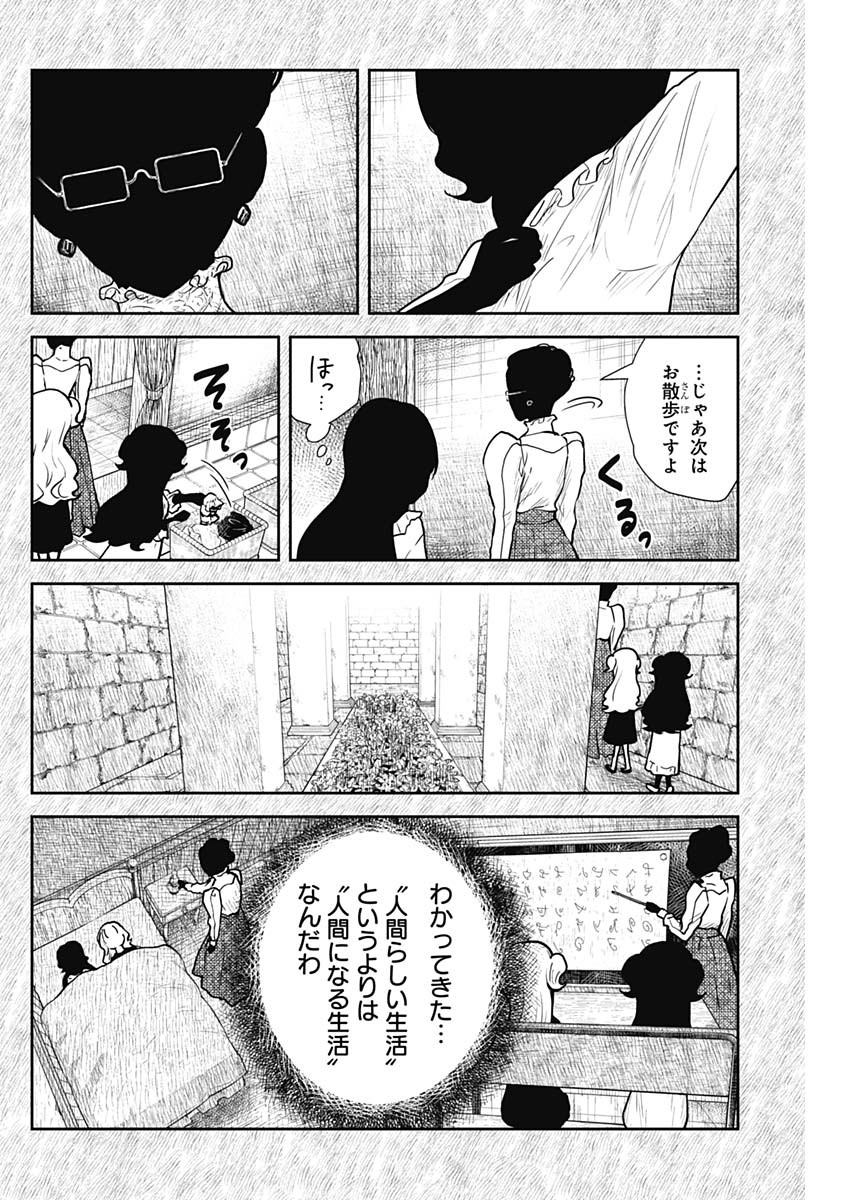 シャドーハウス 第113話 - Page 6