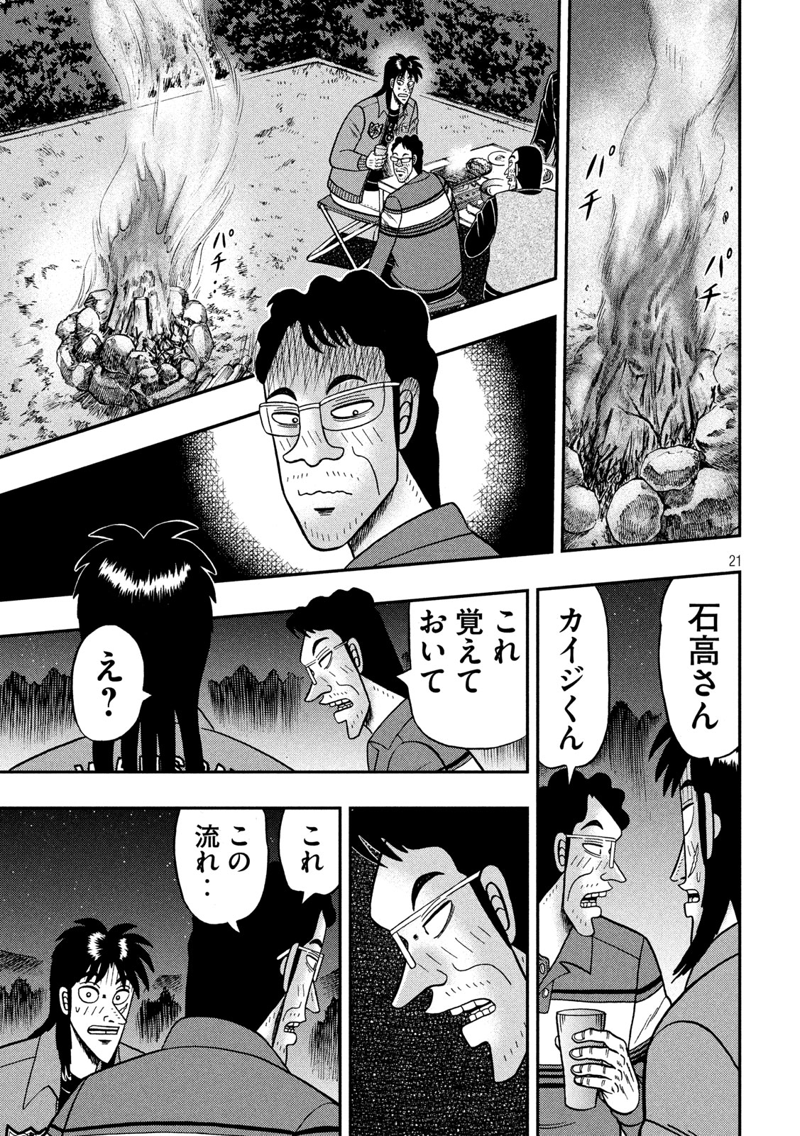 賭博堕天録カイジ ワン・ポーカー編 第350話 - Page 21