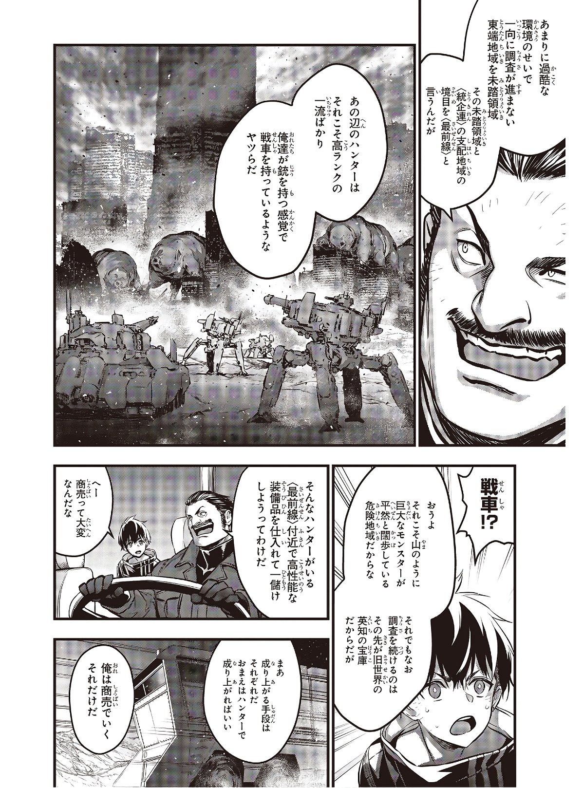 リビルドワールド 第11話 - Page 2