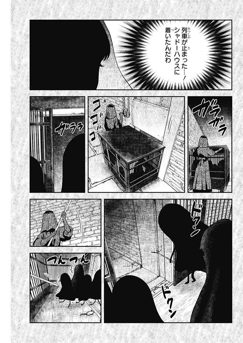 シャドーハウス 第112話 - Page 3