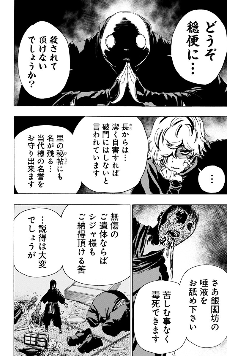地獄楽 第93話 - Page 8