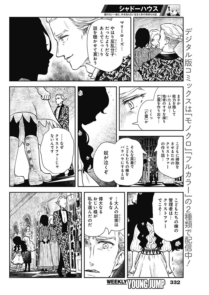シャドーハウス 第77話 - Page 6