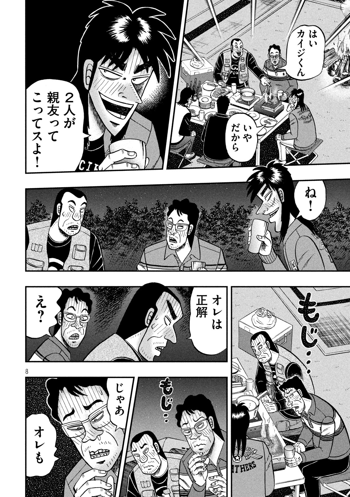 賭博堕天録カイジ ワン・ポーカー編 第351話 - Page 8